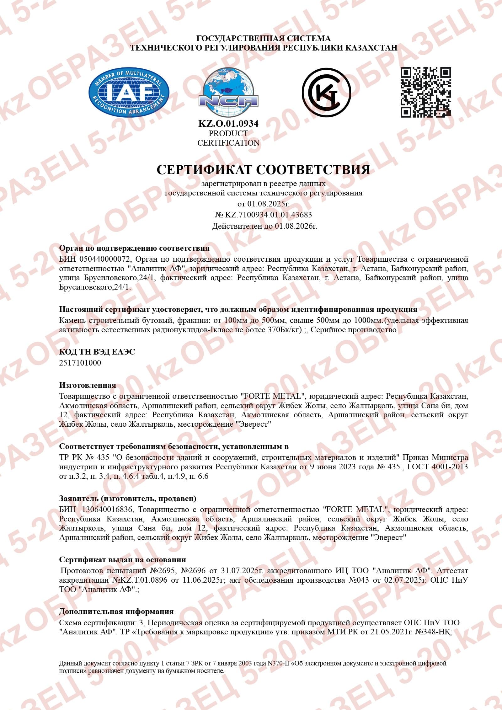 Сертификат соответствия — камень строительный бутовый