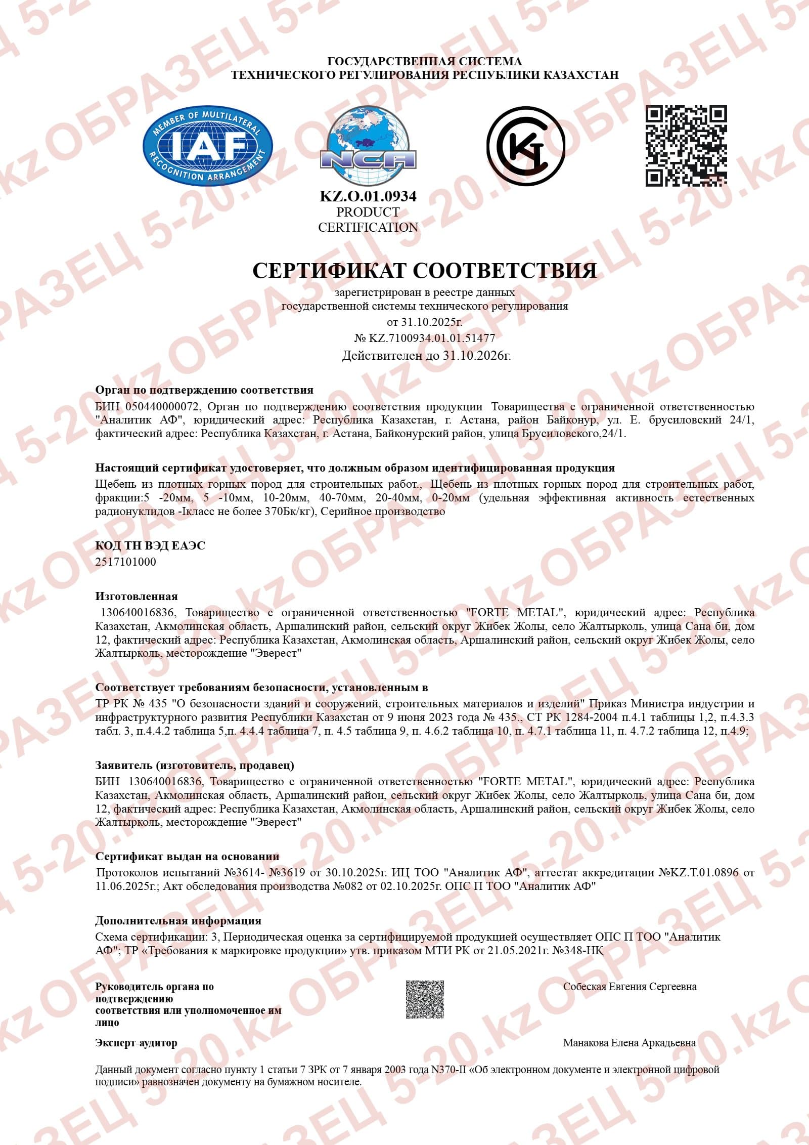 Сертификат соответствия — щебень из плотных горных пород