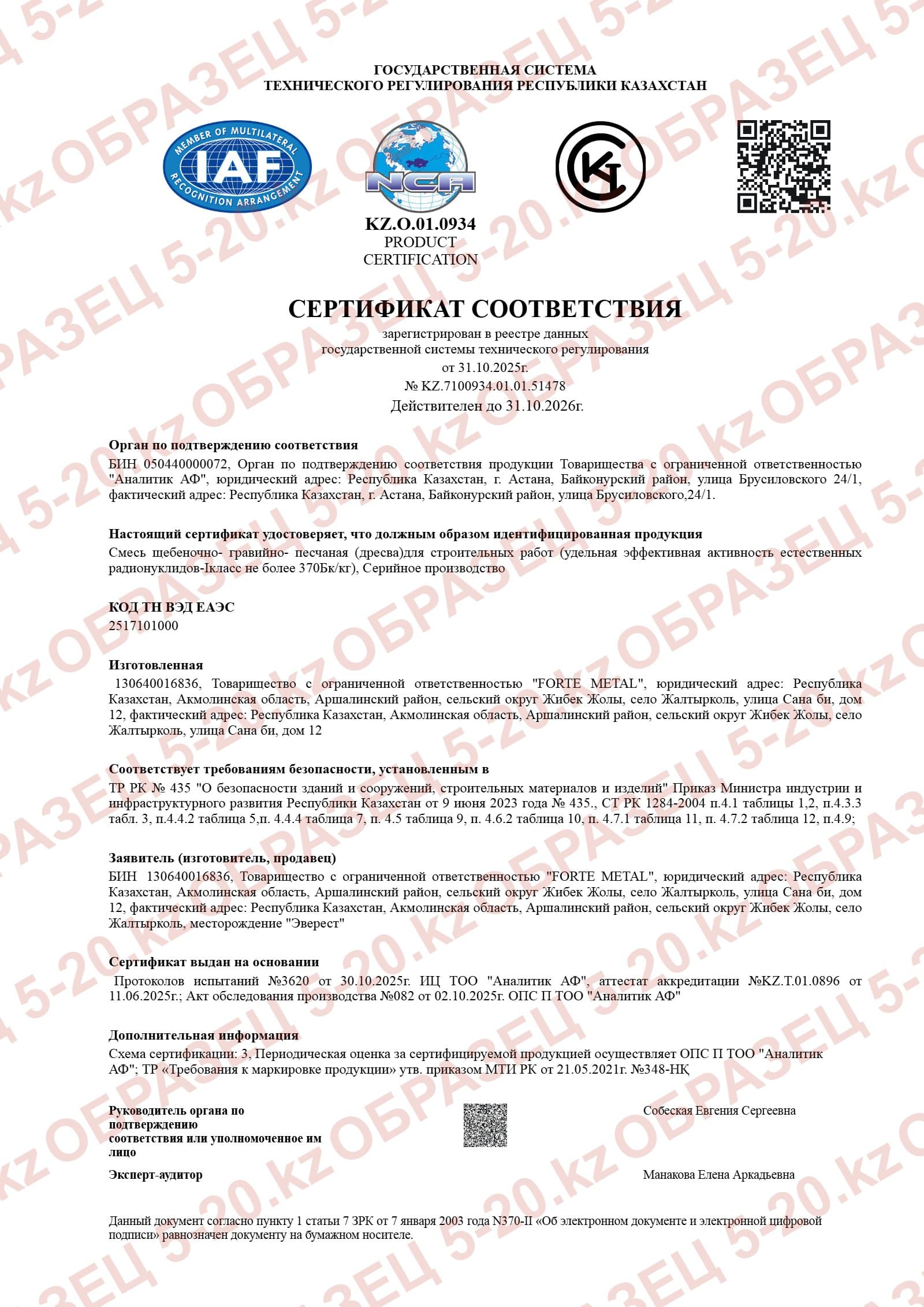 Сертификат соответствия — смесь щебёночно-гравийно-песчаная (дресва)